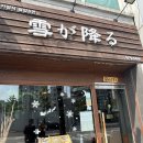 유키가후루 이미지