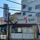 찌개랑뚱돼지랑 이미지