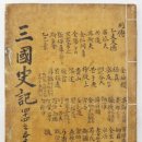 삼국사기 이미지