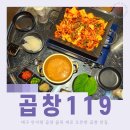주차05 | 대구 남구 신상 맛집 안지랑 곱창골목 곱창119 안지랑점