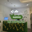 강남피부관리 바디필링 '에스테틱공간' 2회차 다이아샤인필 후기