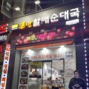 큰맘할매순대국 안산한대앞역점