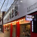 봉덕1동 행정복지센터 | 대구 봉덕동 닭구이 ㅣ 닭 특수부위 전문 가성비 맛집 ‘칭구계모임‘