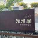 광주옥 - 성남시 분당구 | 광주옥
