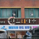 완도회타운 이미지