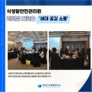 [리더십 워크숍] 식생활안전관리원_세대공감소통 과정/ 한국CS경영연구소