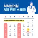 척척본의원 이미지