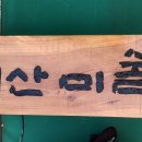 여귀산미술관 이미지