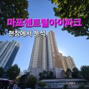 마포센트럴아이파크 현장에서 최신 근황 (25년 11월) 이미지