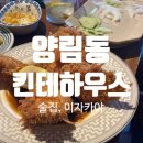 킨테하우스 이미지