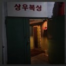 상우복싱체육관 이미지