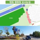 영종씨사이드캠핑장
