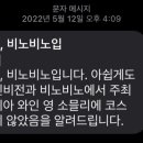비노비노 (Vino Vino)