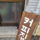 삼일세탁소 이미지