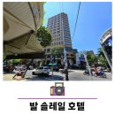 베트남 다낭 여행 숙소 추천 발솔레일 호텔 수영장 용다리불쇼 조식 후기