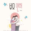동두천초등학교 | 부모면허