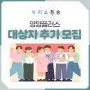 청송군보건의료원(안덕보건지소) | 2026 상반기 영양플러스 사업 대상자 추가 모집