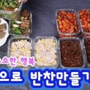 반찬장보기
