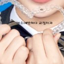 미소에반하다치과교정과치과의원 이미지