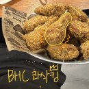 BHC 신메뉴 콰삭킹 내돈내산 후기, 끝까지 OO같은 맛?