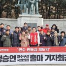 연수구 선거관리위원회 앞 이미지