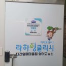 라하잉글리시영어교습소 이미지