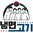 대한냉면고기친구 - 남동구 소래역동로 8 | 대한냉면고기친구