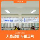 기초교육 - 누비 이미지