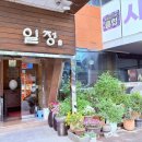 일정 | 굴비정식으로 건강하고 편안한 집밥을 즐길 수 있는 대전 한정식 일정