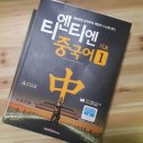 중국어 HSK 4급 자격증반 이미지