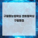 센트럴왁싱