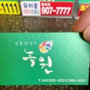 녹원 | 천안 녹원, 한정식집 한적하고 조용해서 대가족 모임에 좋은식당