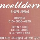 미사인셀덤