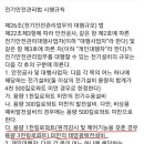 [ 법령정보 ] 전기안전관리 대행 범위 확대 이미지