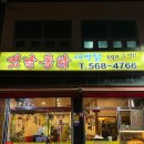 새벽닭옛날통닭 이미지