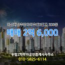 우방공인중개사사무소 | 배방읍 매매 2억 6,000 - 우방2차부자공인중개사사무소