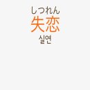 the 조은 안경 | 매일이 네게 보내는 연애편지야