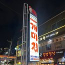 광장로20번길(산업길) | [부산 사상] 부산 낙곱새 맛집 개미집 사상점 | 매콤달콤 낙지곱창새우 후기 🦐🔥