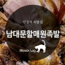 원족발 이미지