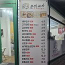 문씨교자본점 이미지