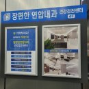 장편한연합내과의원 이미지