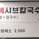 동촌샤브칼국수 혁신점