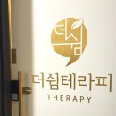 더쉼 | 창원마사지 더쉼테라피 상남동마사지 후기 진짜 힐링이 이런 거였어요