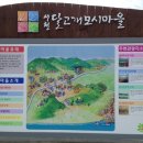 달고개모시마을 이미지