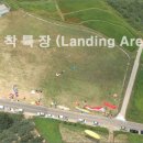 문경 활공랜드 이미지