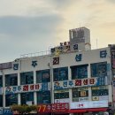 23호털보네횟집 이미지