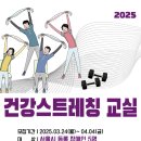 건강스트레칭 이미지