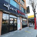 박대박 왕소금구이 상주점 이미지