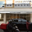 메종듀크 티스토리