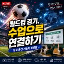 월드컵 경기와 정보 통신 기술 수업｜NotebookLM(노트북LM)으로 자료 만든 후기